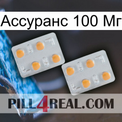 Ассуранс 100 Мг 25